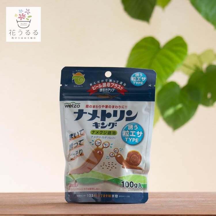 ナメクジ カタツムリ 退治 ナメトリン キング 粒エサ 100ｇ まくだけ 誘って退治 害虫駆除 カンタン 便利 Yaku Nametorin 花うるる ハンギング 寄せ植え通販 通販 Yahoo ショッピング