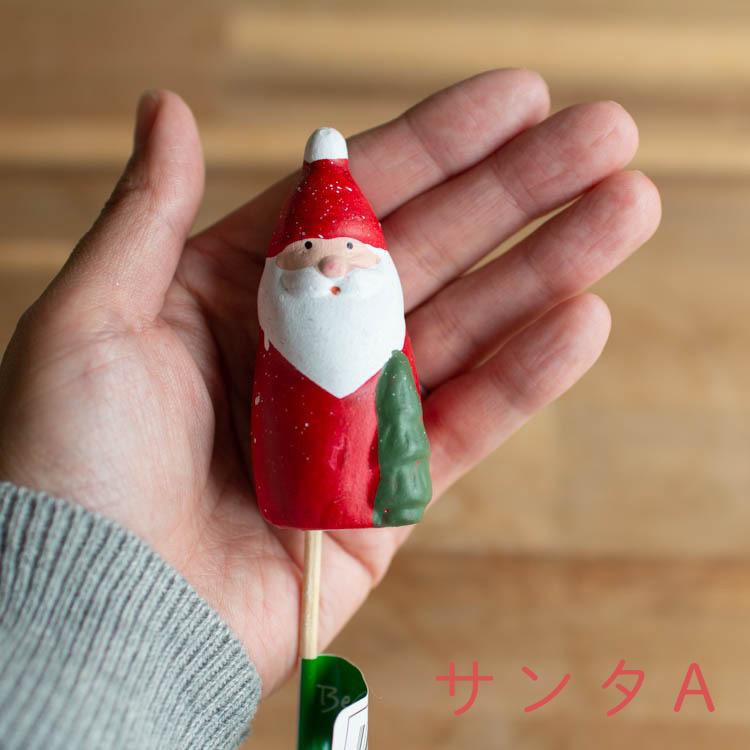 クリスマス 雑貨 [サンタピック(1個)]メール便不可(ガーデンピック