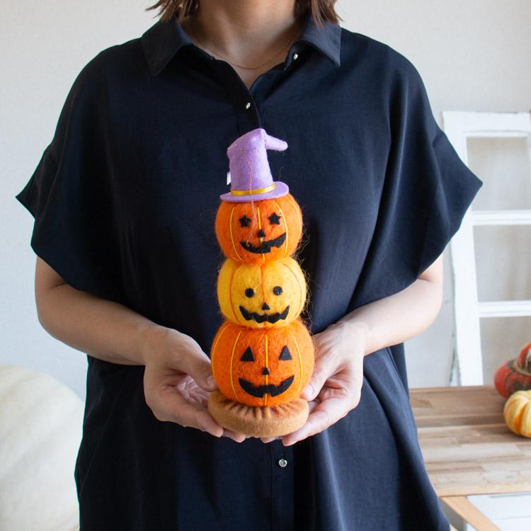 ハロウィン 雑貨『羊毛フェルト オーナメント 3段かぼちゃタワー