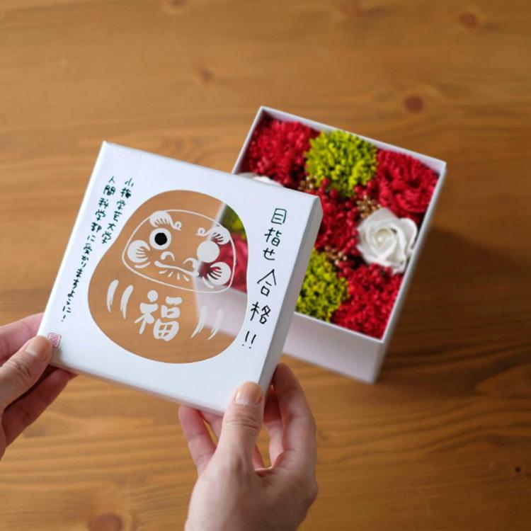 大切な人の夢の応援に／ 雑貨『ゆめだるまソープフラワーボックス