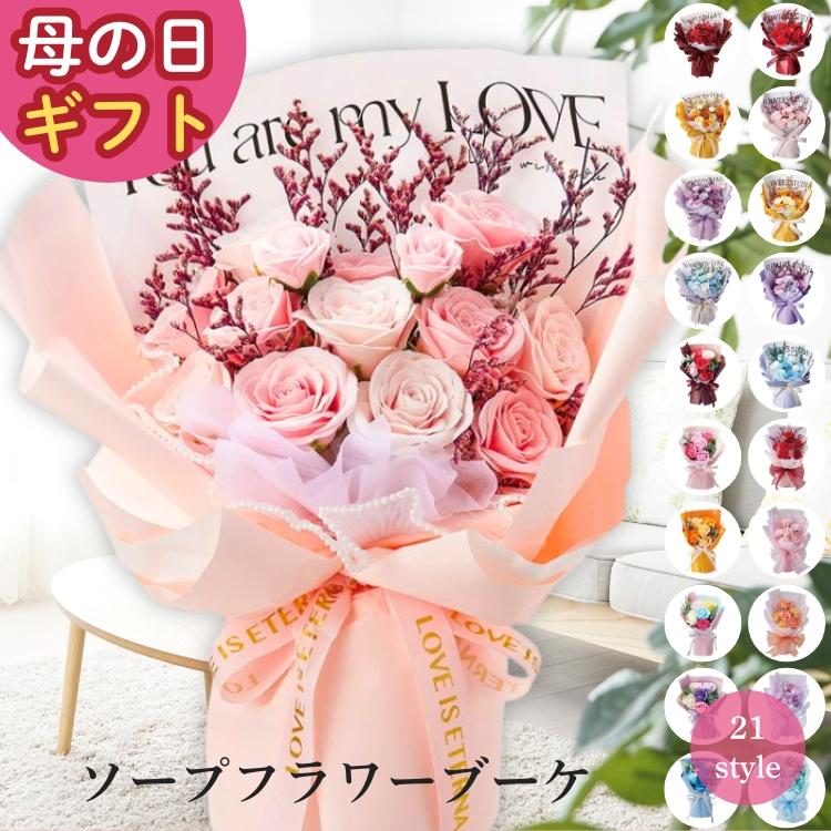 ＼母の日 遅れてごめんね配送／花うるる 『ソープフラワー 花束』全21種類 母 2026 カーネーション プレゼント 誕生日 女性 ブーケ シャボンフラワー（Yahoo!・花うるる(ハンギング&寄せ植え通販）