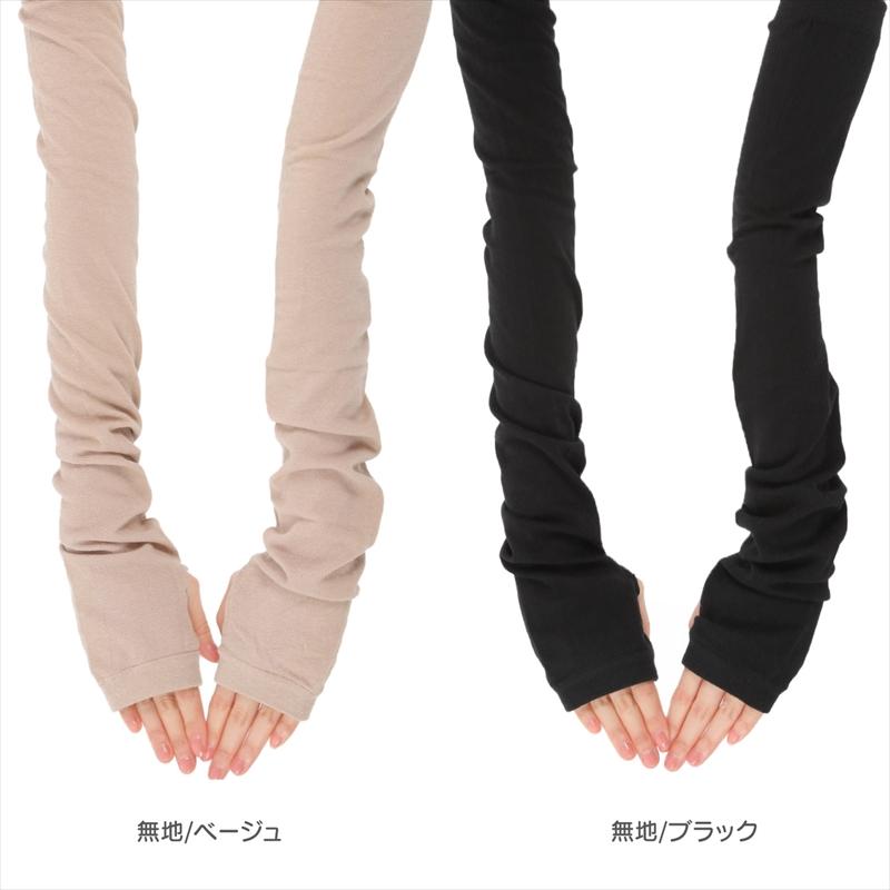 UVカット アームカバー ロング 60cm 裏メッシュ 腕カバー レディース