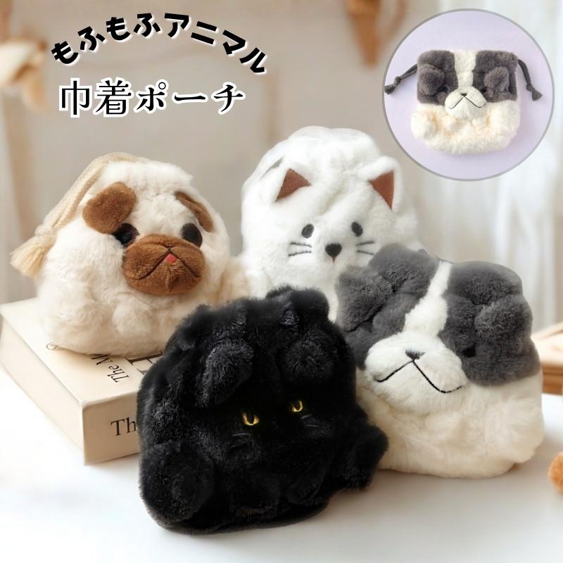 もふもふ巾着ポーチ】ふわふわ 犬 猫 マチあり コスメポーチ モバイル