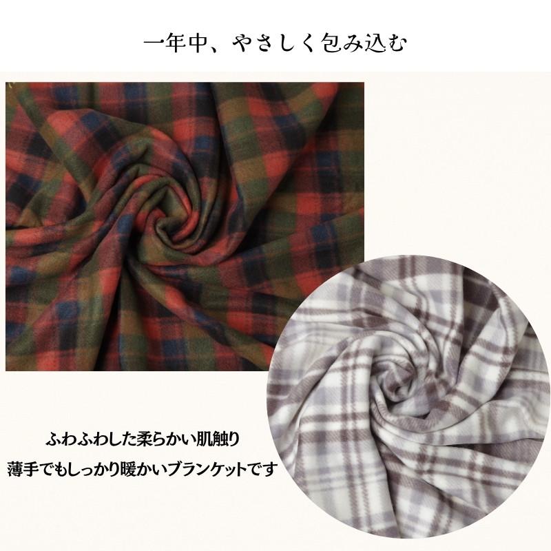 薄手 フリースブランケット 北欧風 ひざ掛け チェック柄 ステッチ入