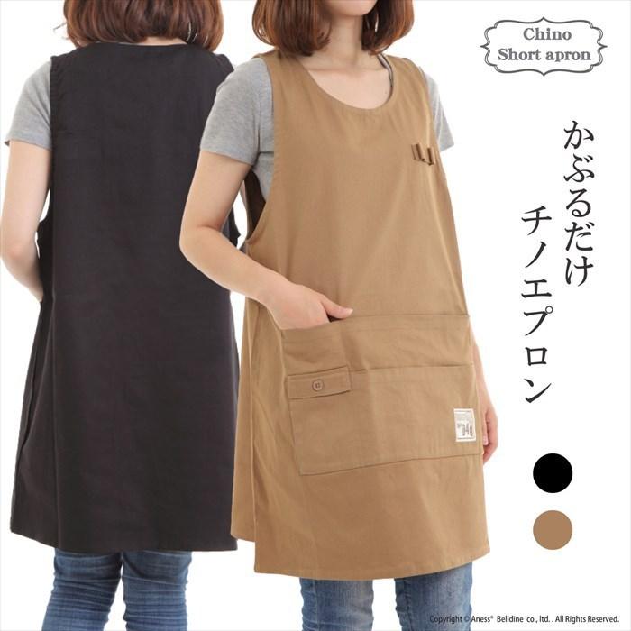 ショートエプロン チノエプロン 無地 シンプル ミニ丈 カフェエプロン