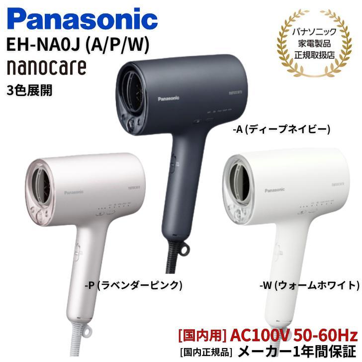 最新コレックション ナノケア EH-NA0G Panasonic ヘアードライヤー