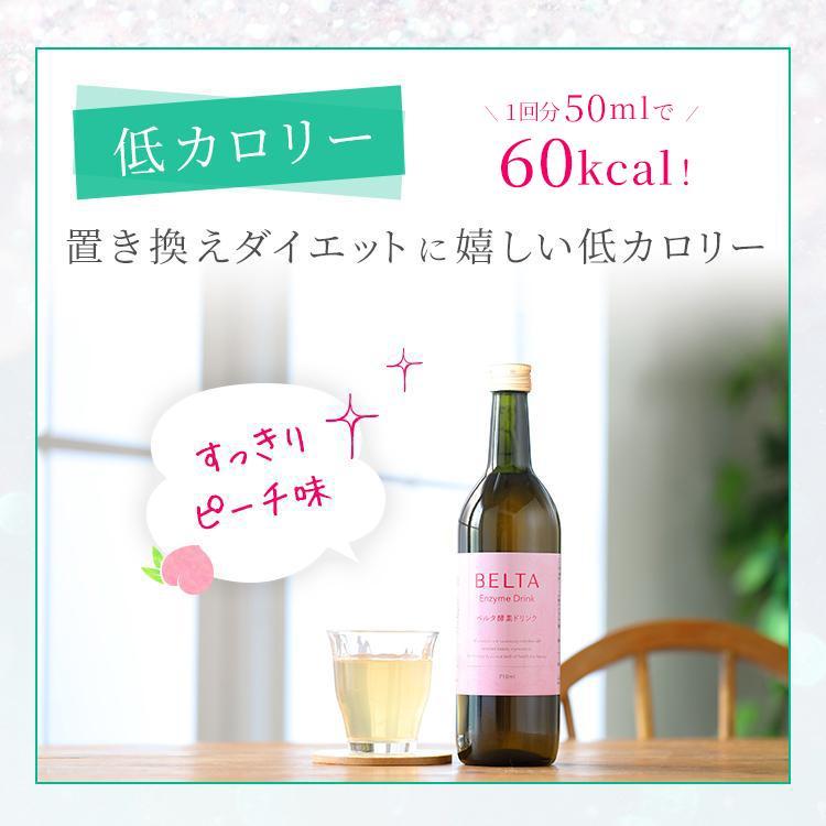 3本セット】ベルタ 酵素ドリンク 710ml (4573206310014-3 