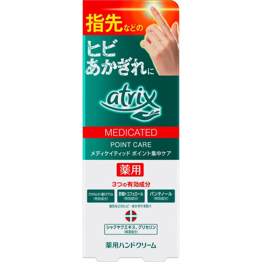 花王 アトリックス メディケイティッド ポイント集中ケア 30g