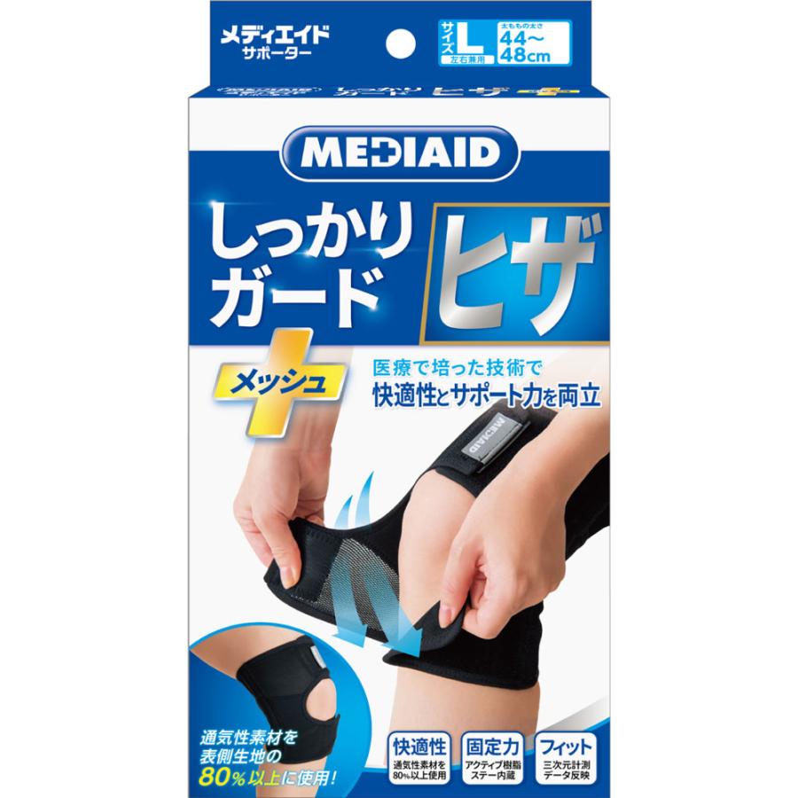 メディエイド 膝用メッシュサポーター Lサイズ 2個セット 2個セット】メディエイドサポーター しっかりガード ヒザ メッシュ L