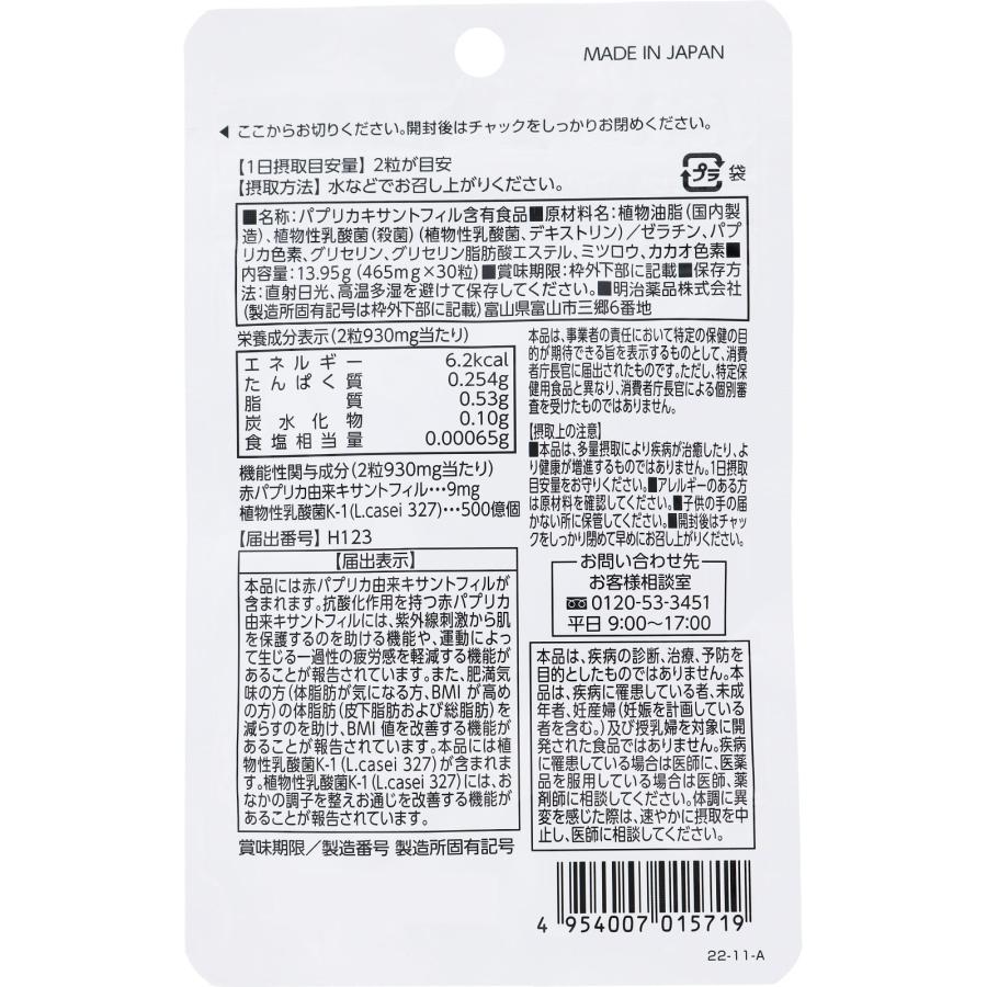 機能性表示食品】【2個セット】明治薬品 シボラナイトPREMIUM 15日分