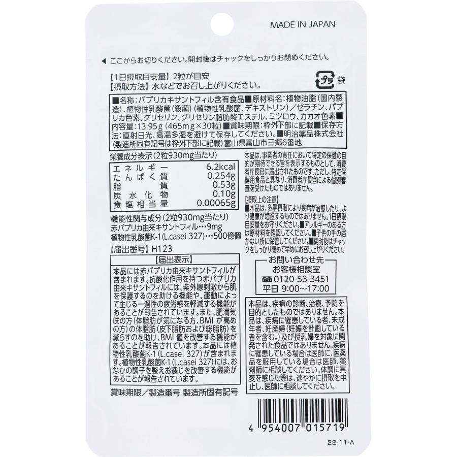 【機能性表示食品】明治薬品 シボラナイトPREMIUM 15日分 30粒 (4954007015719)【メール便発送】｜hanaxhanadrug-ds｜02