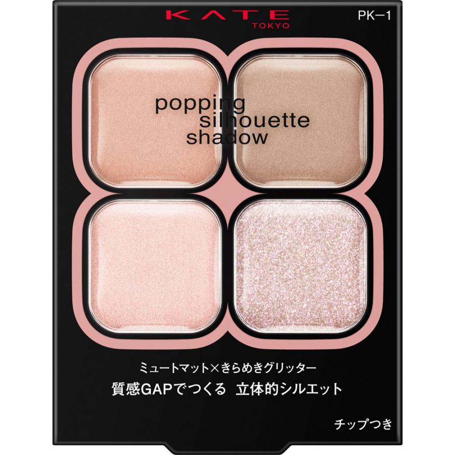 ケイトポッピングシルエットシャドウ　8点セットバラ売り不可 新品未使用‼️ KATE 【定形外郵便送料無料】カネボウ ケイト ポッピングシルエット