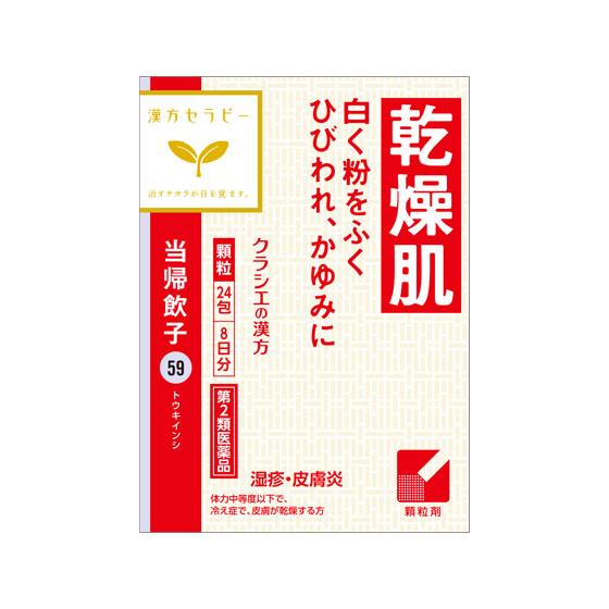【第2類医薬品】【2個セット】当帰飲子エキス顆粒「クラシエ」 24包【定形外郵便発送】 : 花x花ドラッグDS店 - 通販 - Yahoo ...
