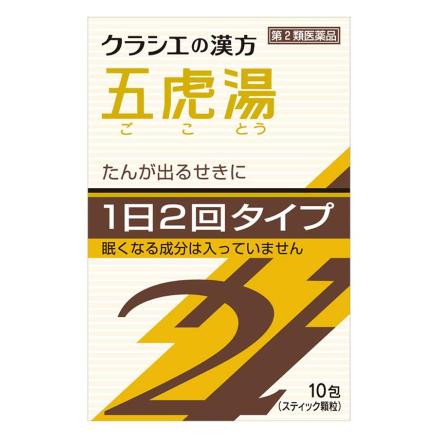 【第2類医薬品】クラシエ薬品 「クラシエ」漢方五虎湯エキス顆粒SII 10包 (4987045067068)【ネコポス発送】 : 花x花 ...