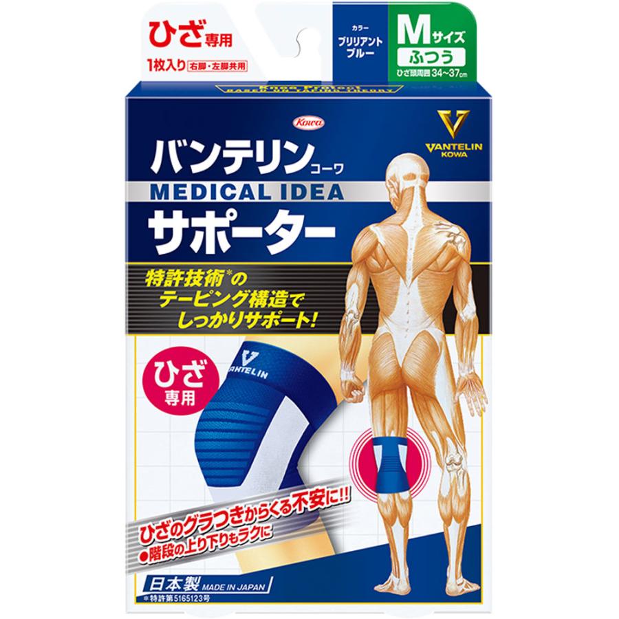 バンテリンコーワサポーター ひざ専用 ふつうサイズ ブリリアント