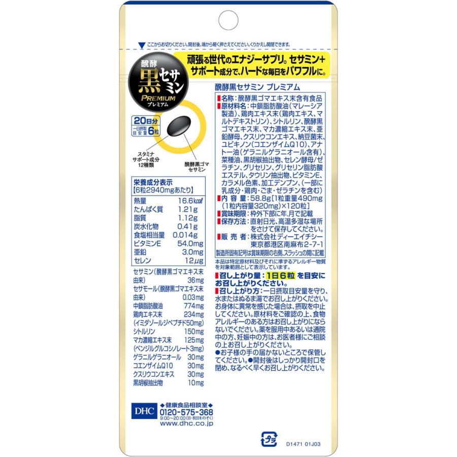 2個セット】DHC 20日醗酵黒セサミンプレミアム 20日分(120粒) :4511413407356-2:花x花ドラッグYahoo!店 - 通販 - Yahoo!ショッピング 2個セット】DHC 20日醗酵黒セサミンプレミアム 20日分(120粒) :4511413407356-2:花x花ドラッグYahoo!店 - 通販 - Yahoo!ショッピング