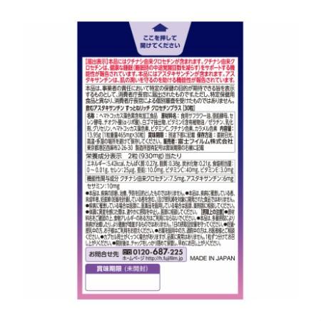 格安人気 3個セット 富士フィルム 飲むアスタキサンチン すっとねリッチ クロセチンプラス 30粒 Wantannas Go Id