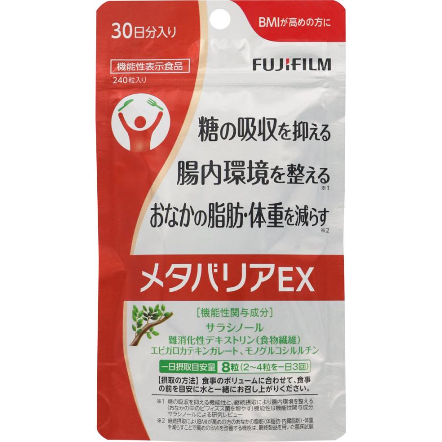 3個セット 富士フィルム メタバリアex 44 4g 30日分 至上 185mg 240粒