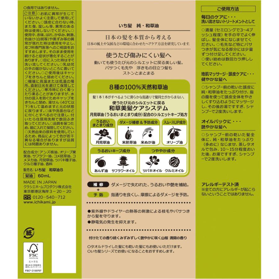 定形外郵便発送 クラシエ いち髪 純 和草油 60ml 花x花ドラッグyahoo 店 通販 Yahoo ショッピング