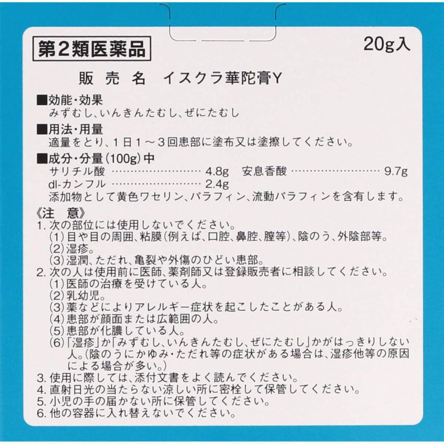 第2類医薬品 2個セット イスクラ華陀膏ｙ g 2 花x花ドラッグyahoo 店 通販 Yahoo ショッピング