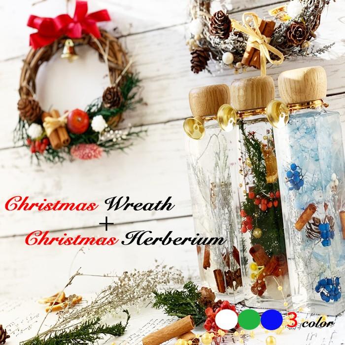 おすすめ Christmasハーバリウム Christmasリースセット