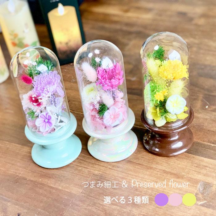 お供え プリザーブドフラワー 仏花 ガラスドーム 仏壇花 つまみ細工