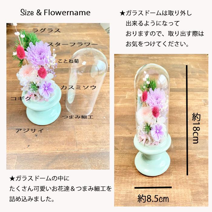 お供え プリザーブドフラワー 仏花 ガラスドーム 仏壇花 つまみ細工 