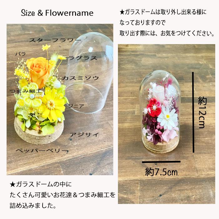 プリザーブドフラワー ガラスドーム ガラスボトル つまみ細工 プリザ