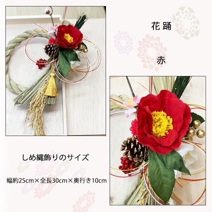 しめ縄 正月飾り 花踊 おしゃれ しめ飾り お正月 玄関 リース 迎春