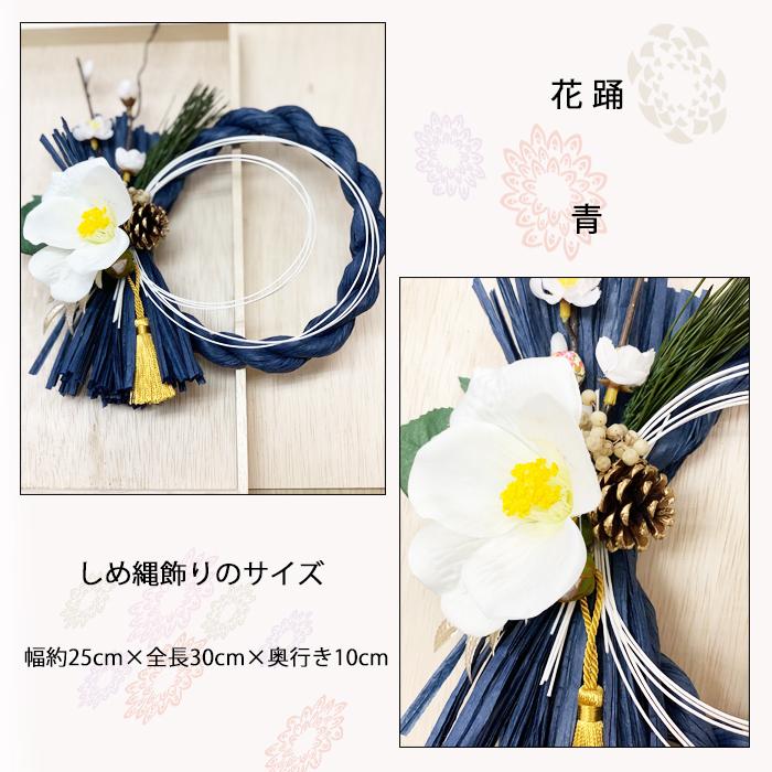 しめ縄 正月飾り 花踊 おしゃれ しめ飾り お正月 玄関 リース 迎春