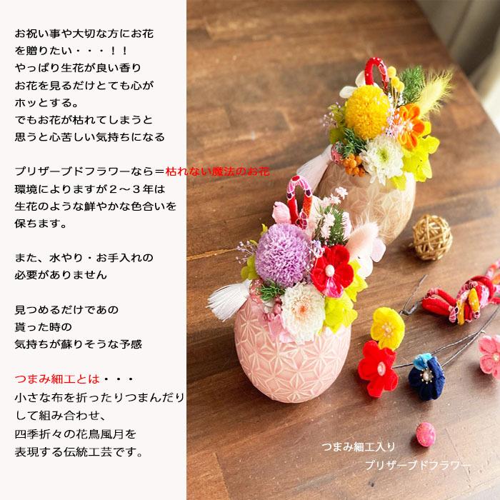 プリザーブドフラワー プリザ つまみ細工 和風 母の日 ギフト