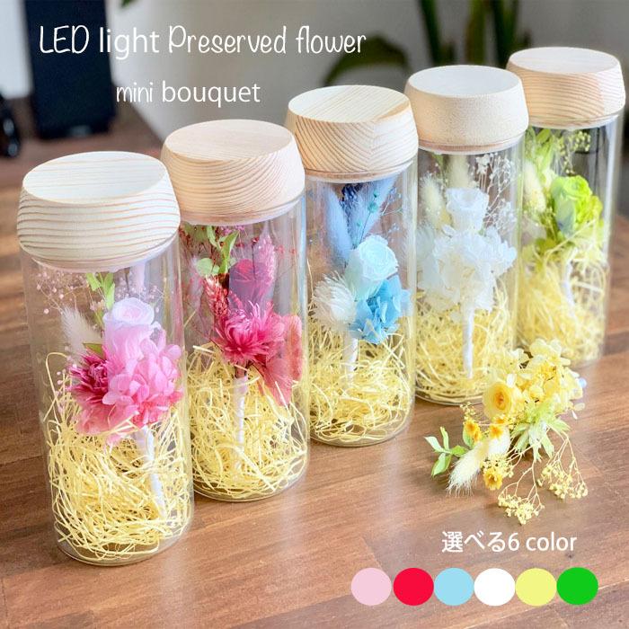 LEDライト ガラスドーム ボトルフラワー プリザーブドフラワー ドライ