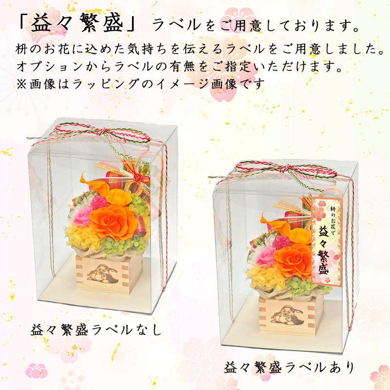 開店 開業祝い 移転祝い 周年記念 プリザーブドフラワー ギフト お花 プレゼント 贈り物 枡フラワー 益々繁盛 ケース付 瑞祥花2 ずいしょうか y 花や祇 通販 Yahoo ショッピング