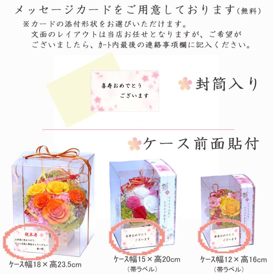 米寿 88歳 傘寿 80歳 卒寿 90歳 お祝い プリザーブドフラワー 誕生日