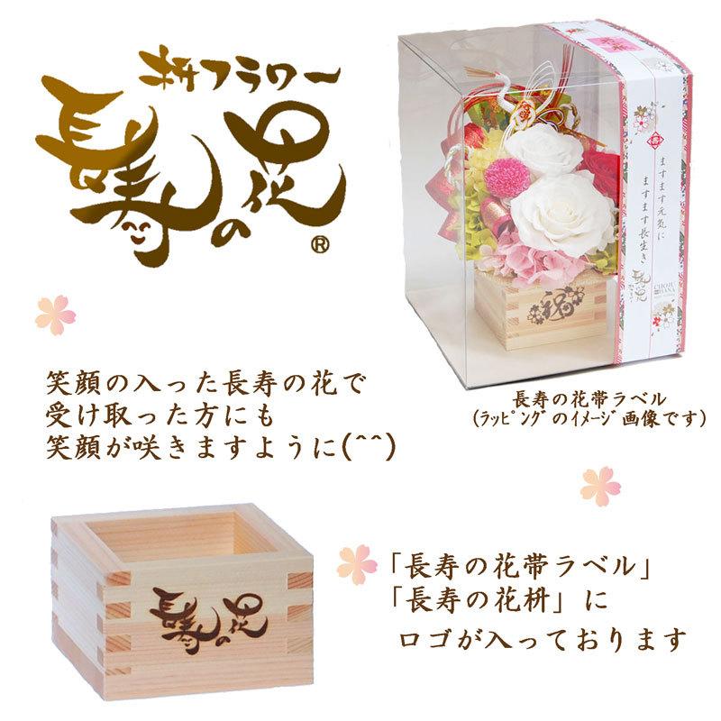 白寿 99歳 百寿 100歳 祝い プリザーブドフラワー 贈り物 長寿の花 誕生日 プレゼント 枡フラワー ケース付 胡蝶の彩 こちょうのいろどり y 花や祇 通販 Yahoo ショッピング