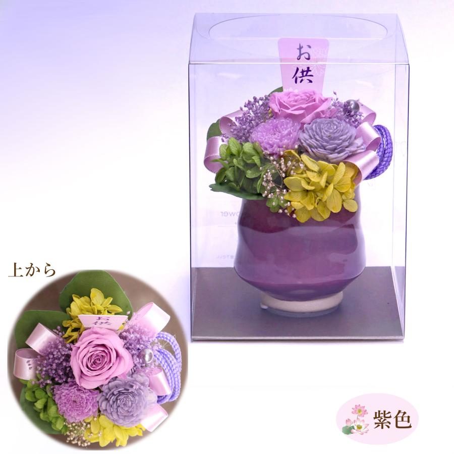 プリザーブドフラワーの仏花 お仏壇を彩る仏花 供花 お供え花 お盆 お
