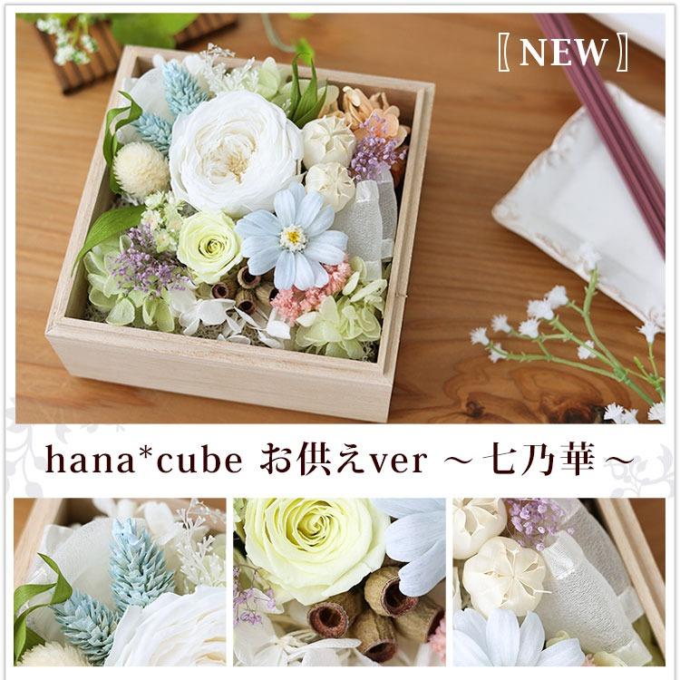 フラワーマーケット花由 プリザーブドフラワー ボックス お供え 仏花