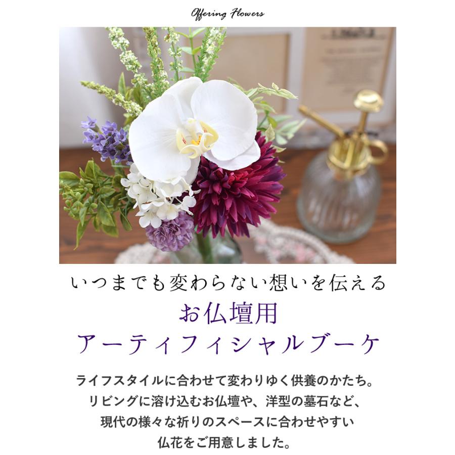 お仏壇用 仏花 造花 アーティフィシャルブーケ お供え 花束 お供花 