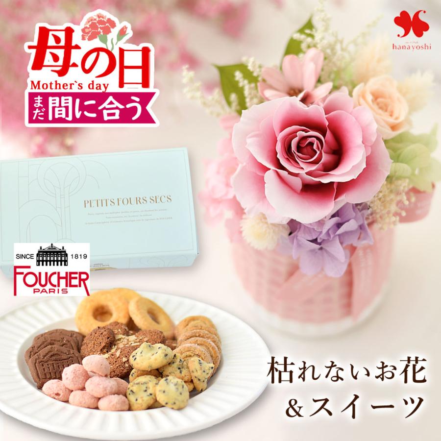 母の日 花 スイーツ 2026 プレゼント ギフト プリザーブドフラワー パレット 母の日ver と プチフール・セック フーシェ 焼菓子 セット クッキー 母の日ギフト（Yahoo!・フラワーマーケット花由）