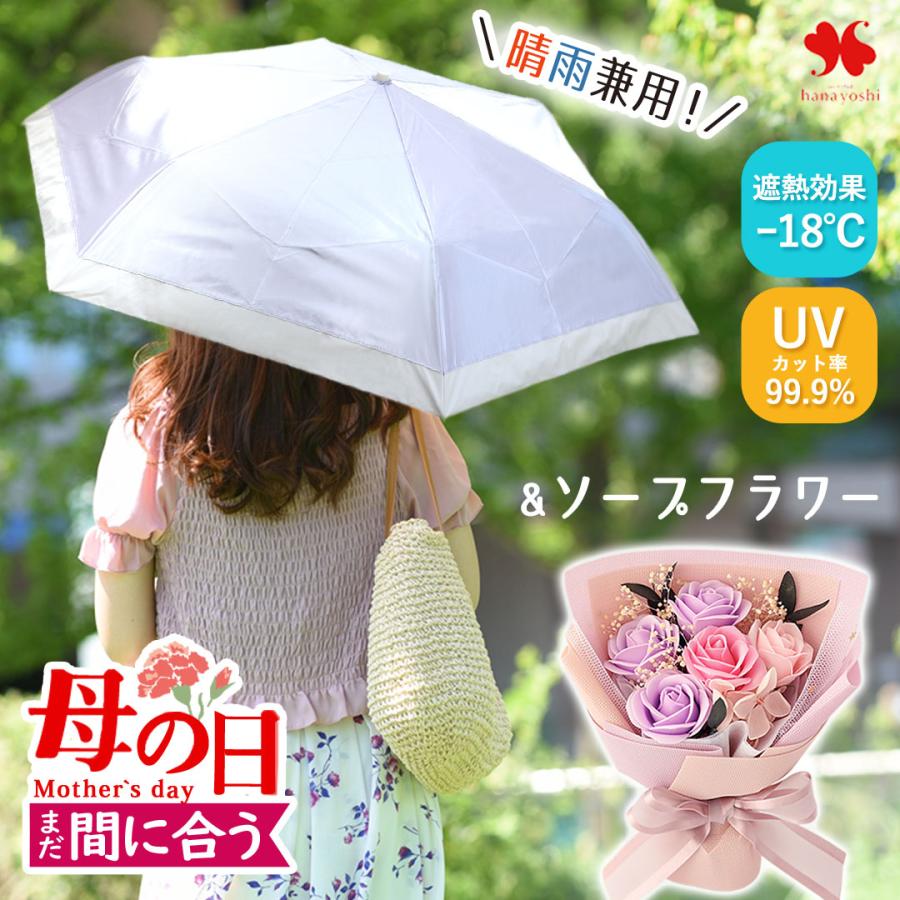 まだ間に合う 母の日 花と日傘 2026 ソープフラワー サンクス・フルール ＆ 晴雨兼用 折り畳み傘 セット 日傘 花とセット 実用的 折りたたみ傘（Yahoo!・フラワーマーケット花由）