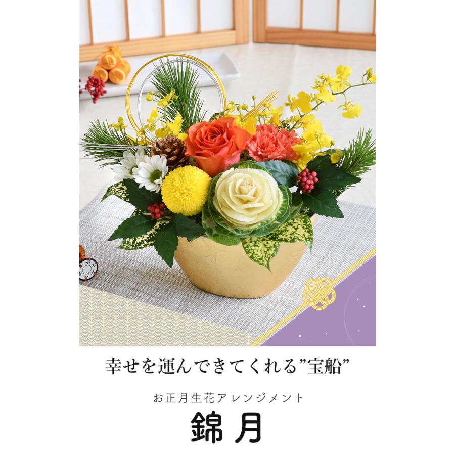 お正月舟型生花アレンジメント 正月飾り 迎春アレンジ 錦月 きんげつ 正月 迎春 卯年 玄関 花 プレゼント ギフト Evs21k006 フラワーマーケット花由 通販 Yahoo ショッピング