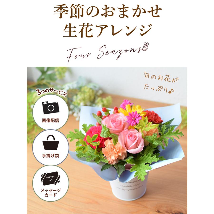 フラワーアレンジ 季節のおまかせ 生花アレンジメント S 花 ギフト  