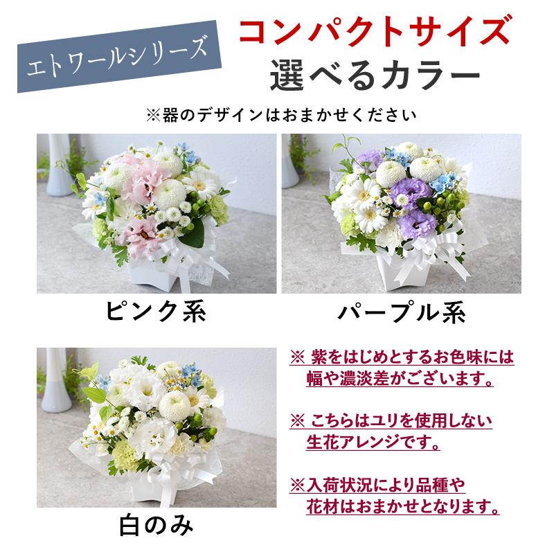 フラワーマーケット花由 お供え 生花 アレンジメント 百合なし