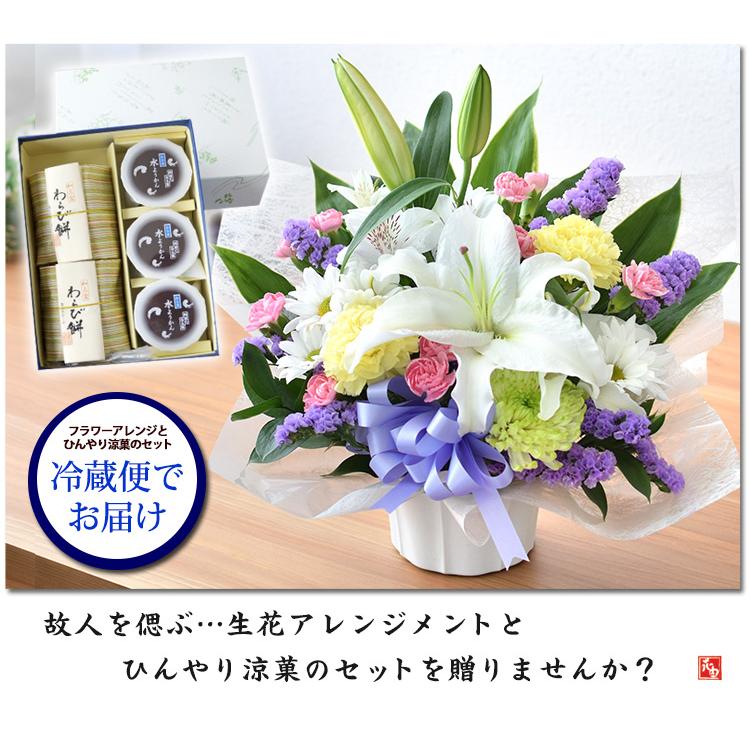 お供え 花 一周忌 お供え生花アレンジメントS （ユリ入り）＆ひんやり涼菓＜あわやの水ようかんと和三盆わらび餅のセット＞8月3日〜20日届まで [冷蔵便] | フラワーマーケット花由 | 05