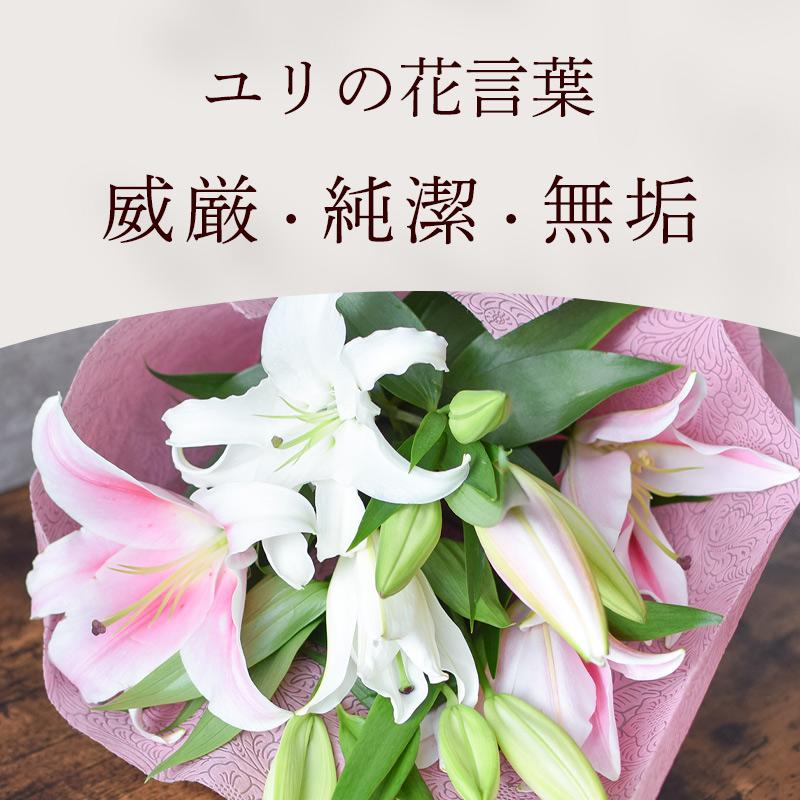 フラワーマーケット花由 ユリ 花束 3色から選べる 大輪 オリエンタル