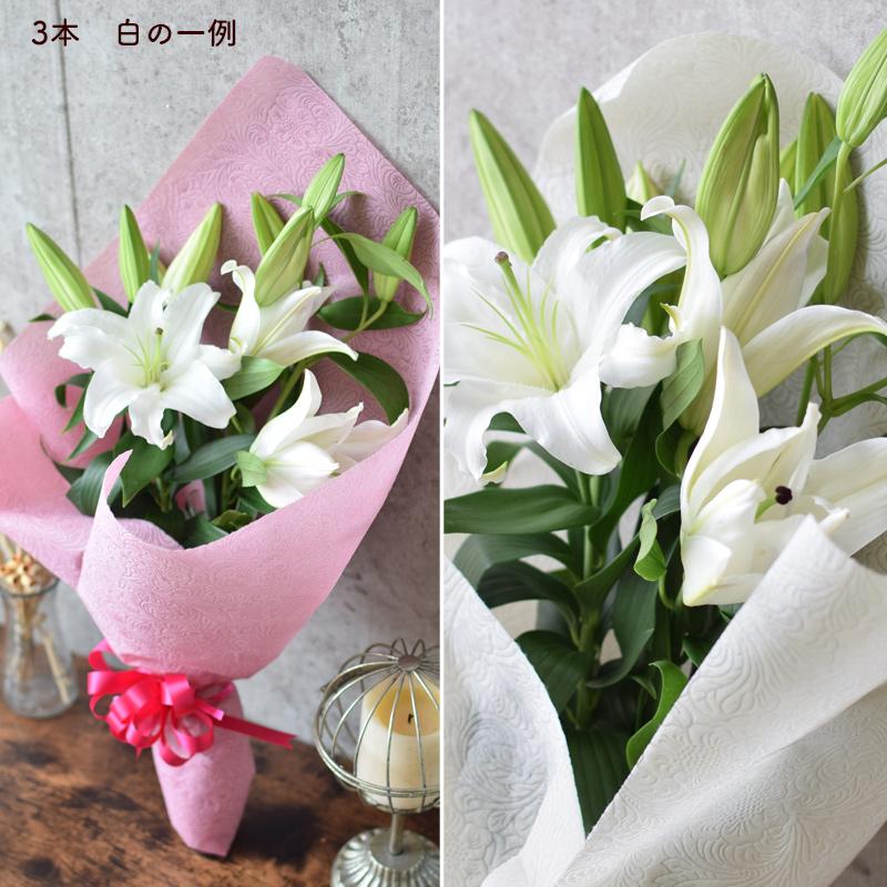フラワーマーケット花由 ユリ 花束 3色から選べる 大輪 オリエンタル