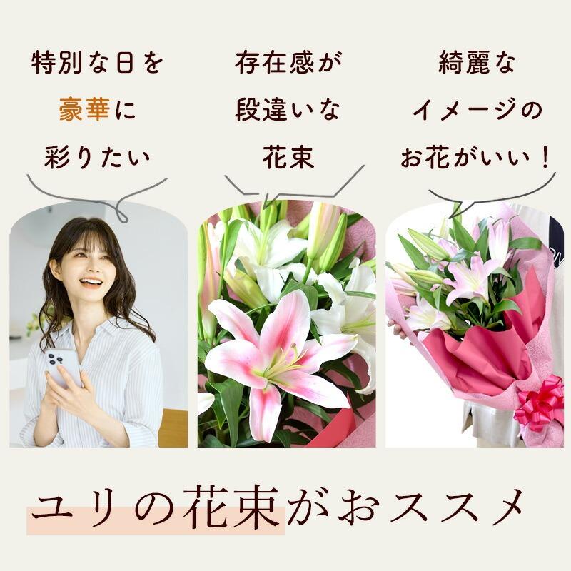 フラワーマーケット花由 ユリ 花束 3色から選べる 大輪 オリエンタル