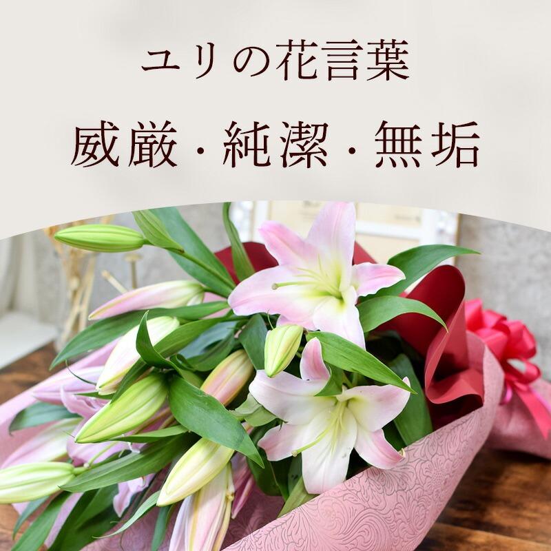 フラワーマーケット花由 ユリ 花束 3色から選べる 大輪 オリエンタル