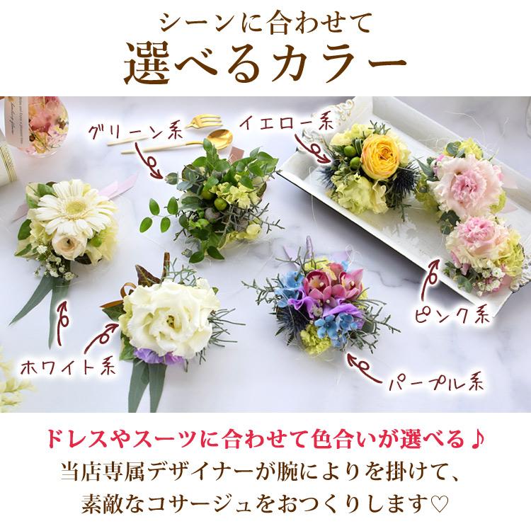 冷蔵便]でお届け 生花 コサージュ 大人用 色合いが選べる♪花屋に 