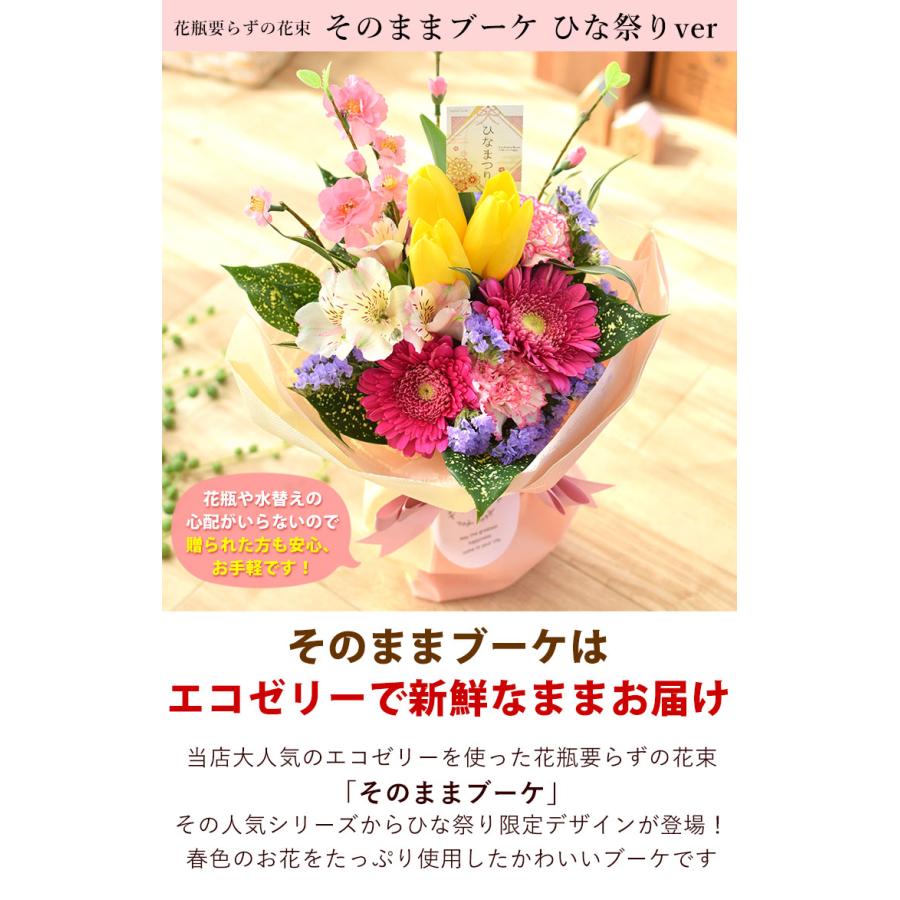 ひな祭り 花瓶のいらずの花束 そのままブーケ か 生花アレンジ から選べるお花 と  桃ばうむ のセット ひなまつり 初節句 お祝い 孫〜3/3の間にお届け｜hanayoshi-y｜05